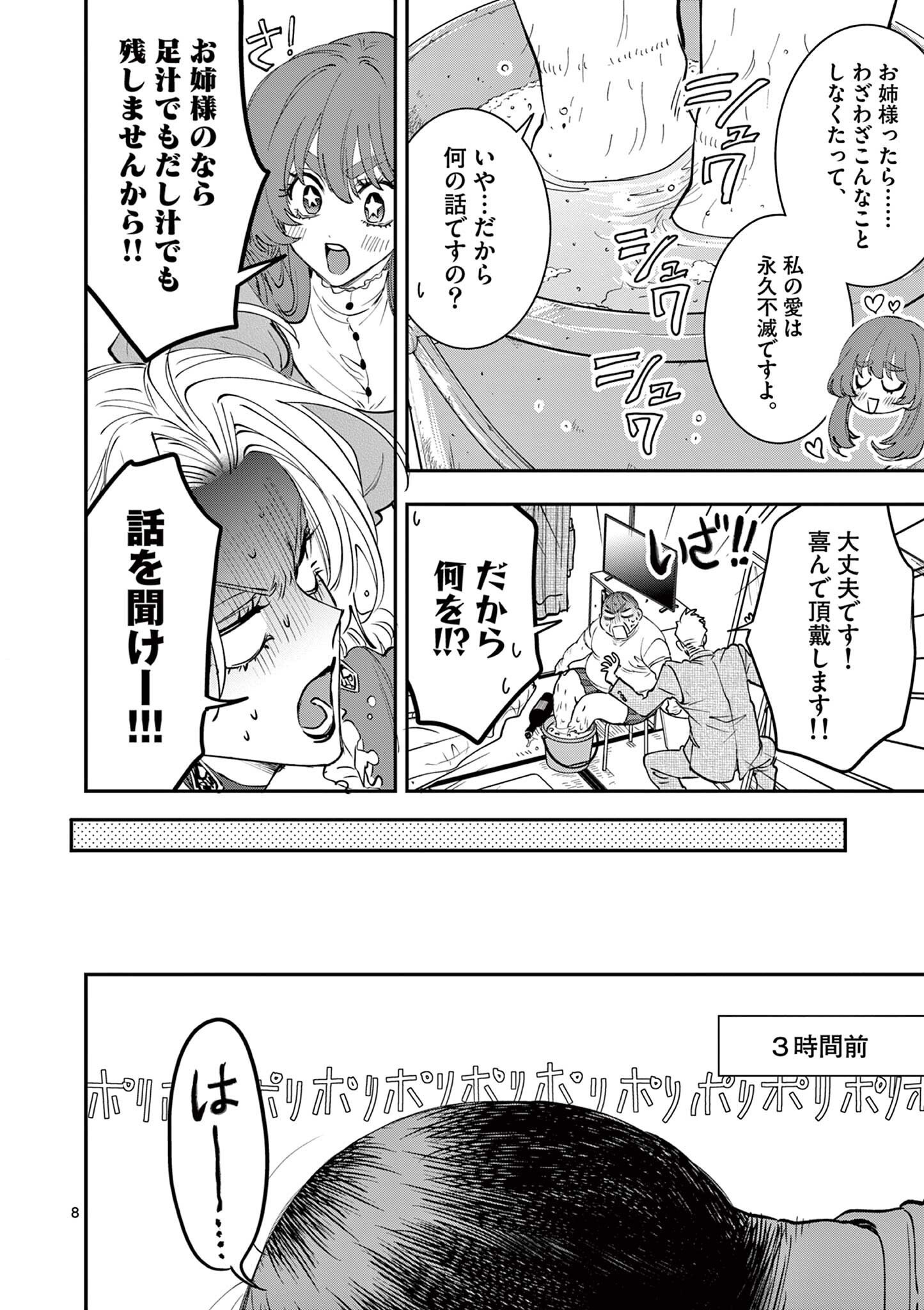 Oji Tensei - Akuyaku Reijou no Kareinaru Seikatsu Chapter 36 8ページ