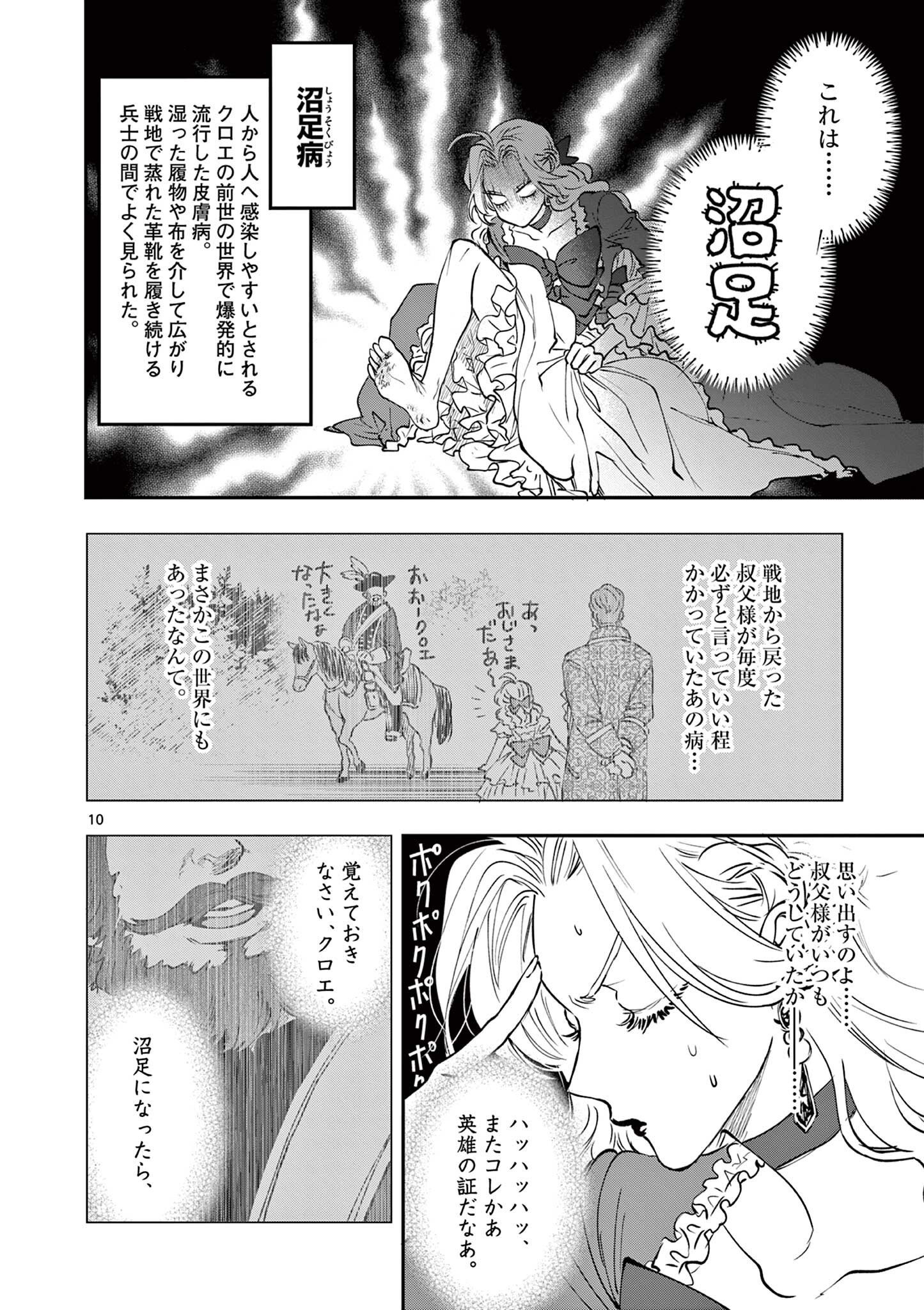 Oji Tensei - Akuyaku Reijou no Kareinaru Seikatsu Chapter 36 10ページ