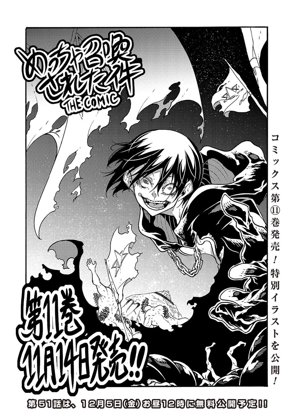 Metcha Shoukan Sareta Ken THE COMIC Chapter 50.9 1ページ