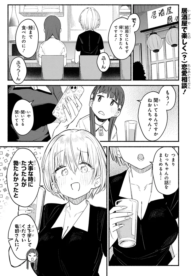 Muttsuko, Sei wo Tsukemasu! Chapter 6 1ページ