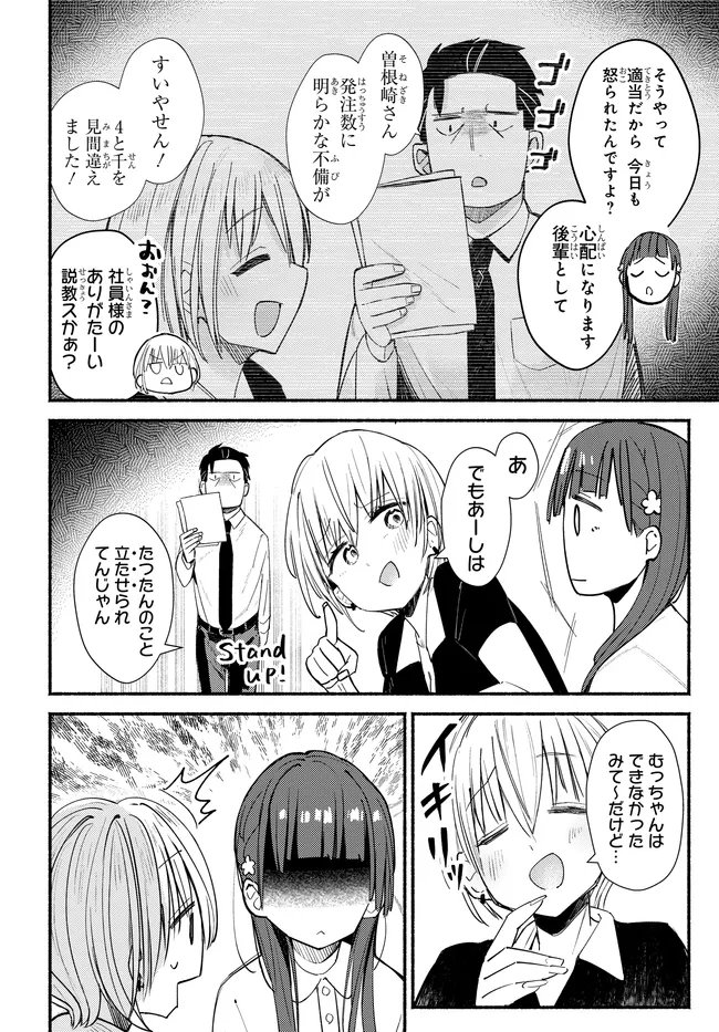 Muttsuko, Sei wo Tsukemasu! Chapter 6 2ページ