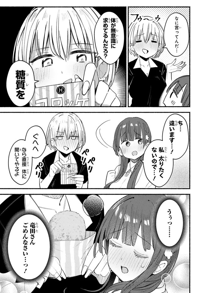 Muttsuko, Sei wo Tsukemasu! Chapter 6 11ページ
