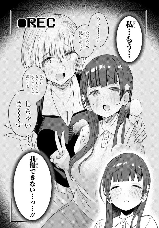 Muttsuko, Sei wo Tsukemasu! Chapter 6 12ページ