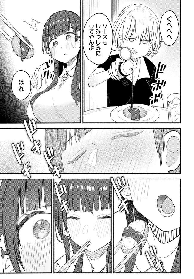 Muttsuko, Sei wo Tsukemasu! Chapter 6 13ページ