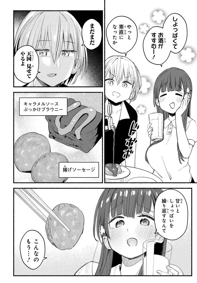 Muttsuko, Sei wo Tsukemasu! Chapter 6 14ページ