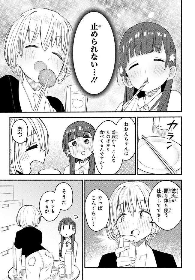 Muttsuko, Sei wo Tsukemasu! Chapter 6 15ページ