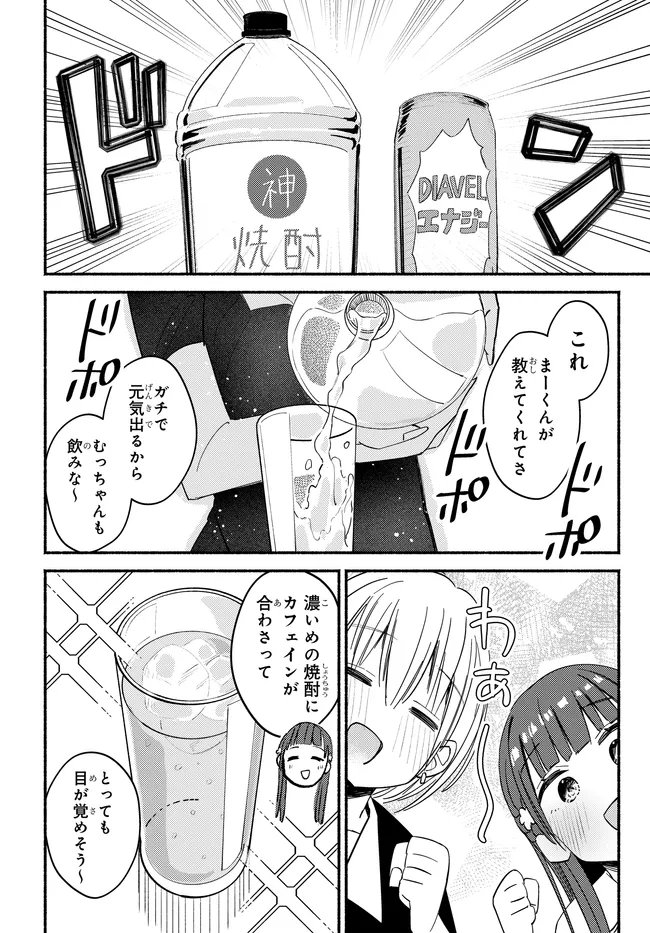 Muttsuko, Sei wo Tsukemasu! Chapter 6 16ページ