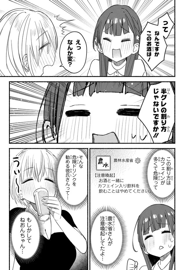 Muttsuko, Sei wo Tsukemasu! Chapter 6 17ページ