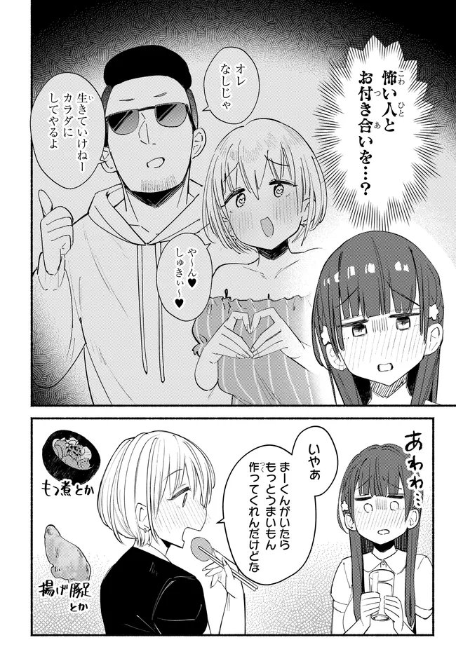 Muttsuko, Sei wo Tsukemasu! Chapter 6 18ページ