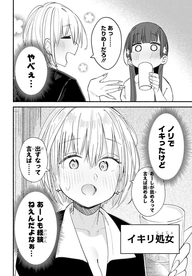 Muttsuko, Sei wo Tsukemasu! Chapter 6 20ページ