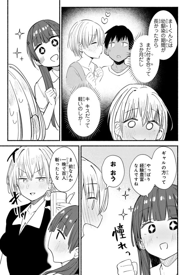 Muttsuko, Sei wo Tsukemasu! Chapter 6 21ページ