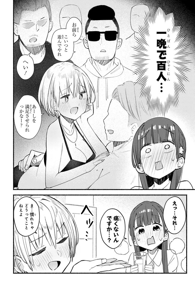 Muttsuko, Sei wo Tsukemasu! Chapter 6 22ページ