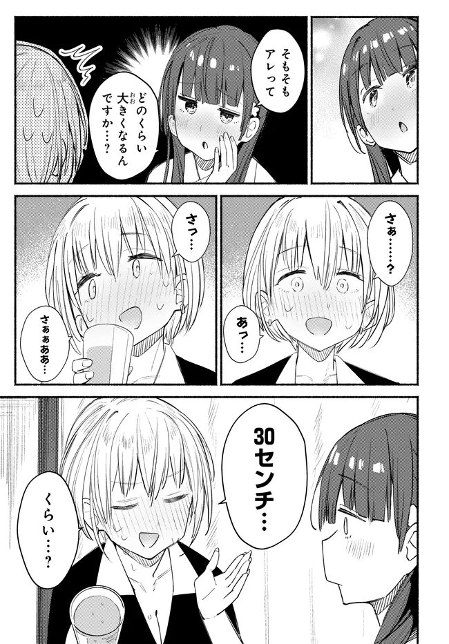 Muttsuko, Sei wo Tsukemasu! Chapter 6 23ページ