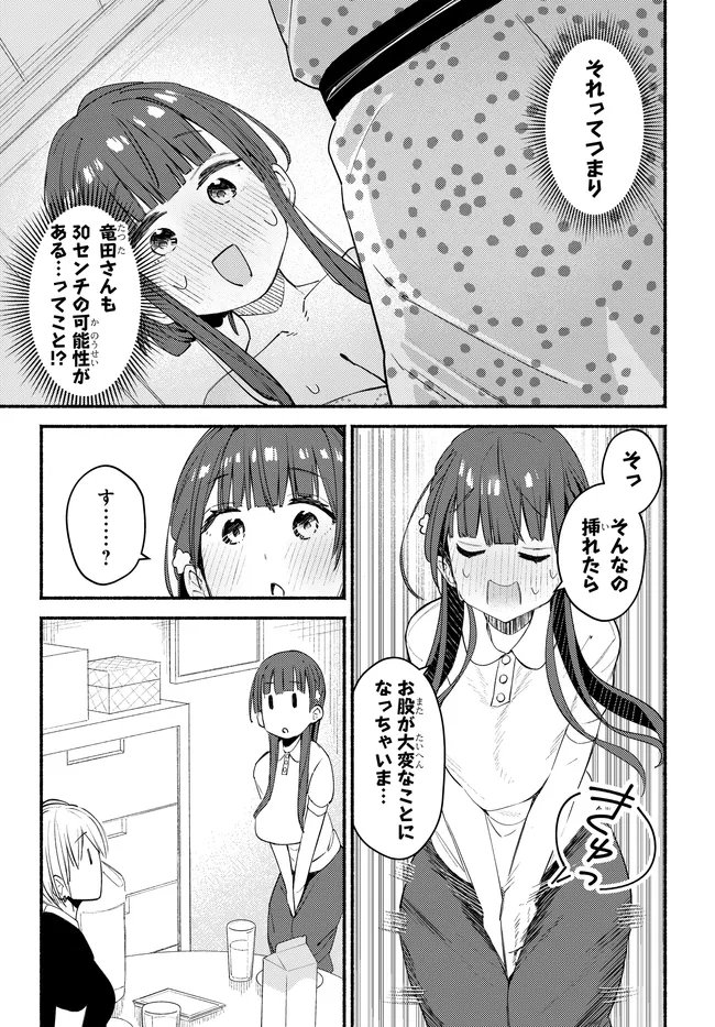 Muttsuko, Sei wo Tsukemasu! Chapter 6 25ページ
