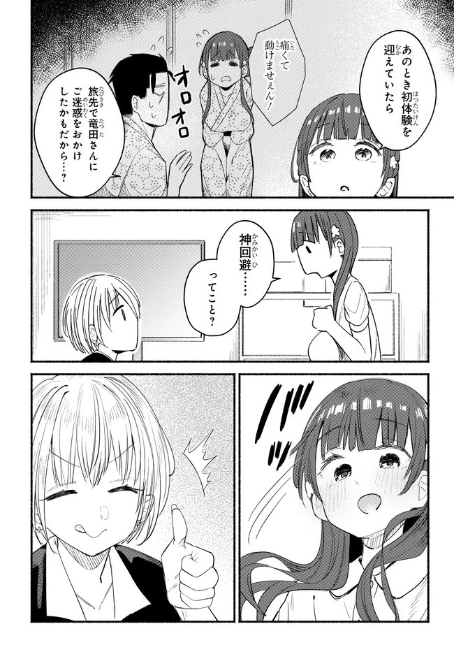 Muttsuko, Sei wo Tsukemasu! Chapter 6 26ページ