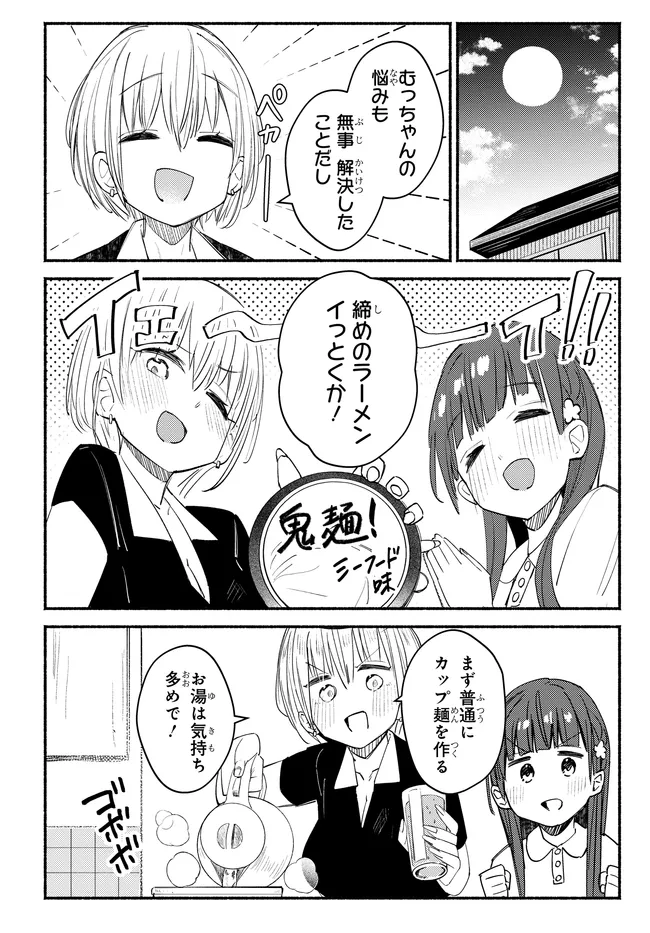 Muttsuko, Sei wo Tsukemasu! Chapter 6 28ページ