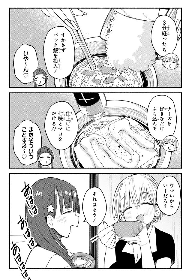 Muttsuko, Sei wo Tsukemasu! Chapter 6 29ページ