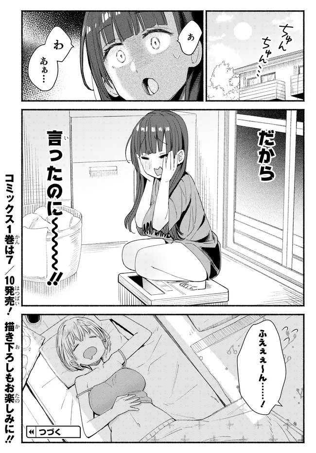 Muttsuko, Sei wo Tsukemasu! Chapter 6 30ページ