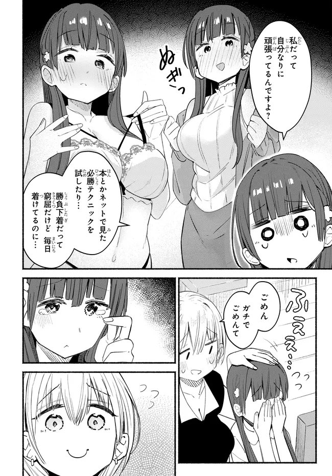 Muttsuko, Sei wo Tsukemasu! Chapter 6 4ページ