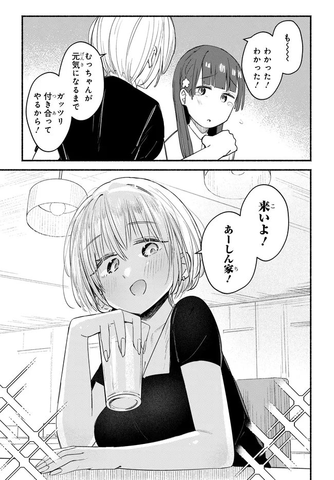 Muttsuko, Sei wo Tsukemasu! Chapter 6 5ページ