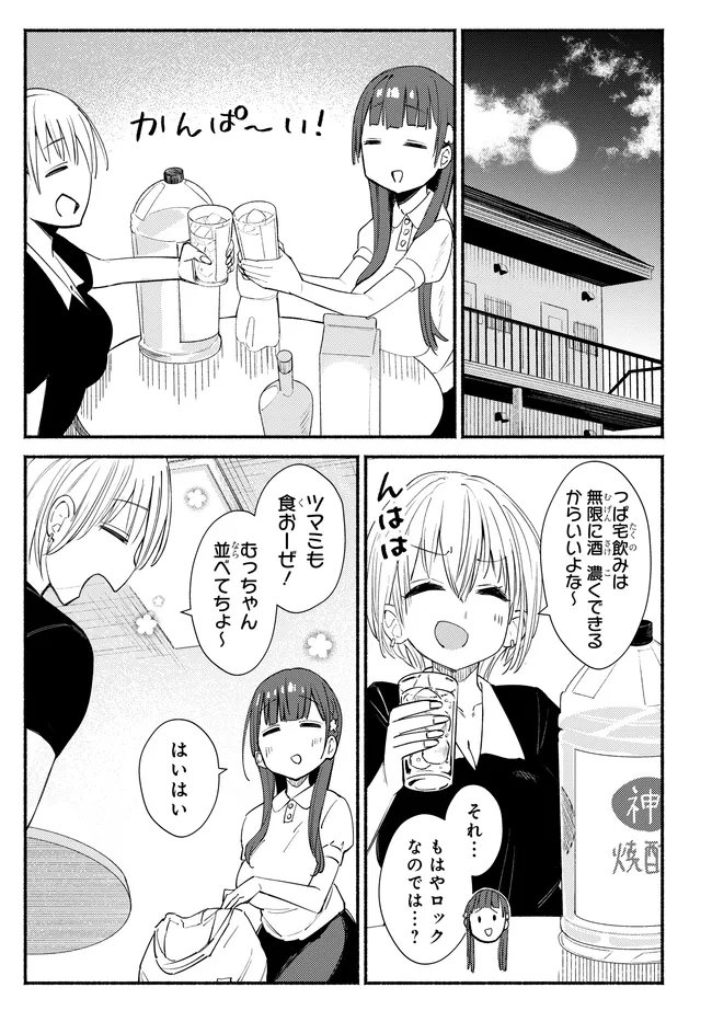 Muttsuko, Sei wo Tsukemasu! Chapter 6 7ページ