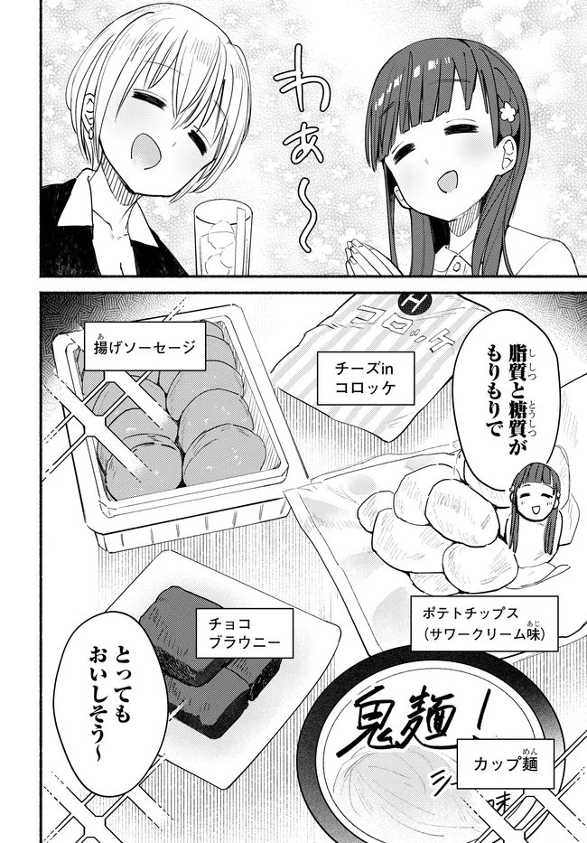 Muttsuko, Sei wo Tsukemasu! Chapter 6 8ページ