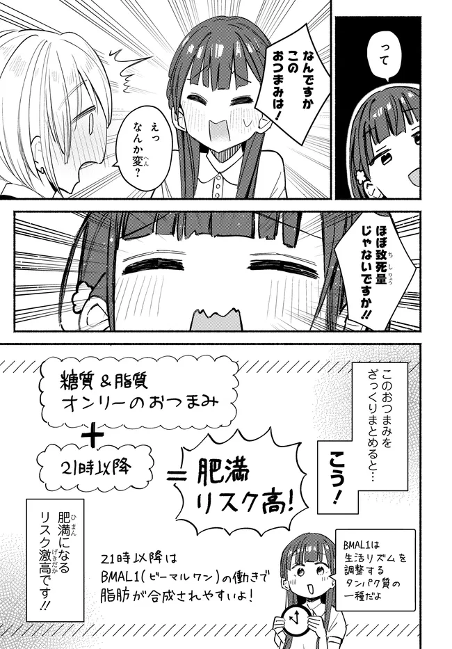Muttsuko, Sei wo Tsukemasu! Chapter 6 9ページ