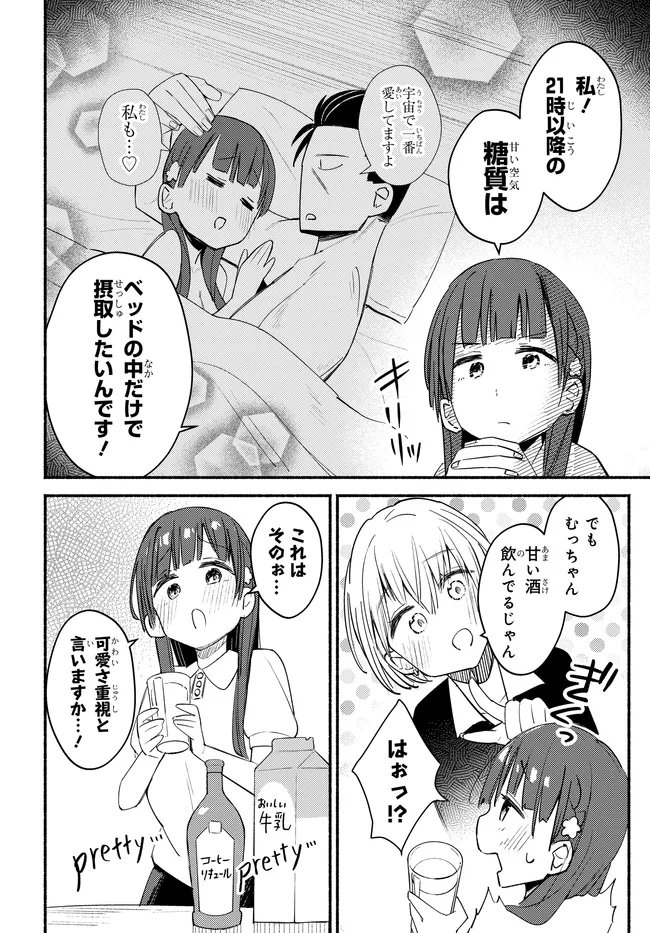 Muttsuko, Sei wo Tsukemasu! Chapter 6 10ページ