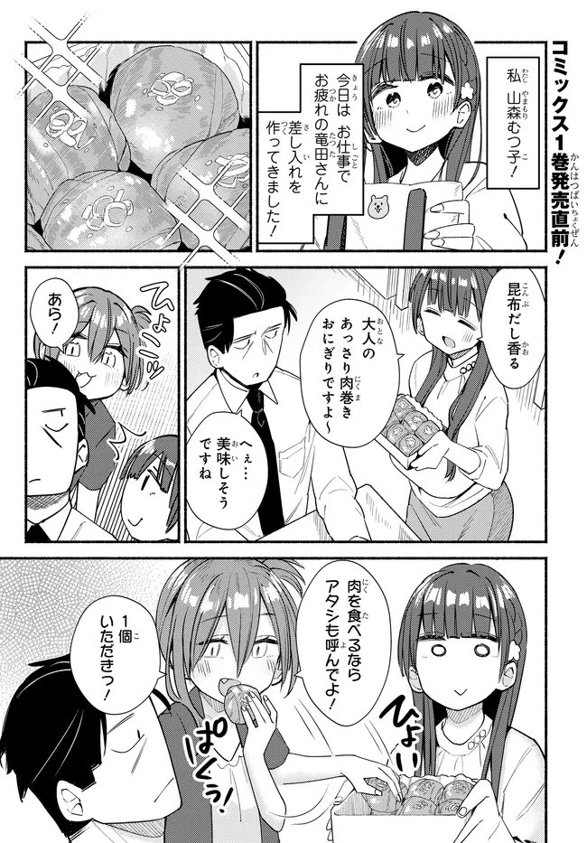 Muttsuko, Sei wo Tsukemasu! Chapter 6.5 1ページ