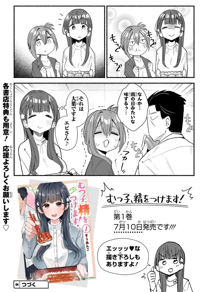 Muttsuko, Sei wo Tsukemasu! Chapter 6.5 2ページ
