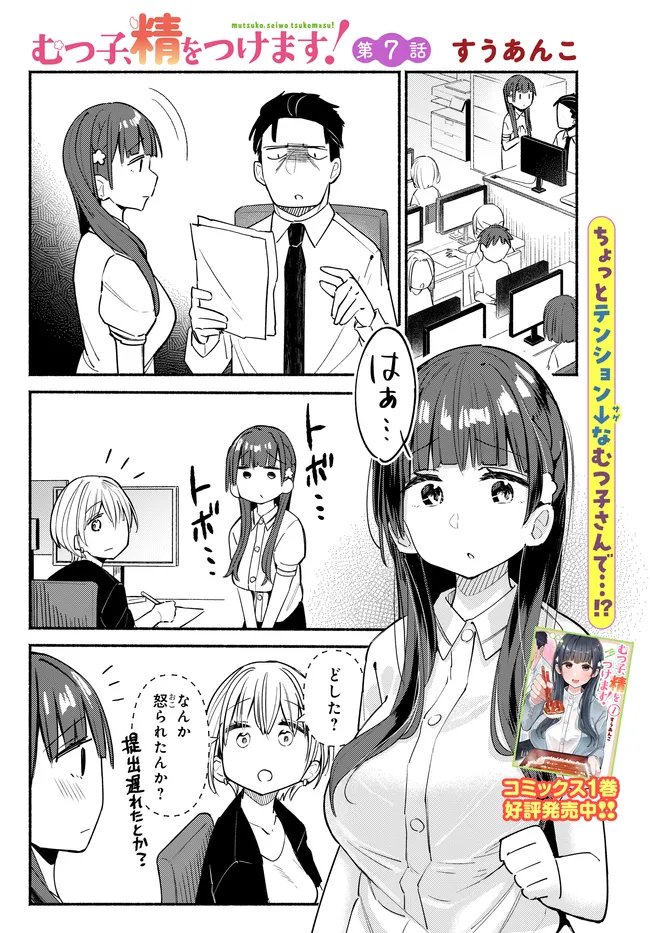 Muttsuko, Sei wo Tsukemasu! Chapter 7 1ページ