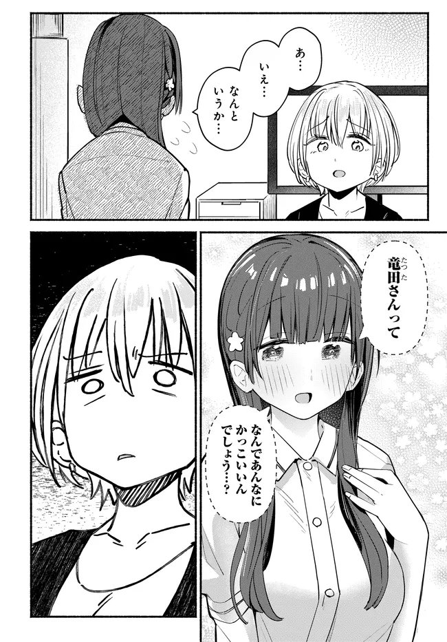 Muttsuko, Sei wo Tsukemasu! Chapter 7 2ページ