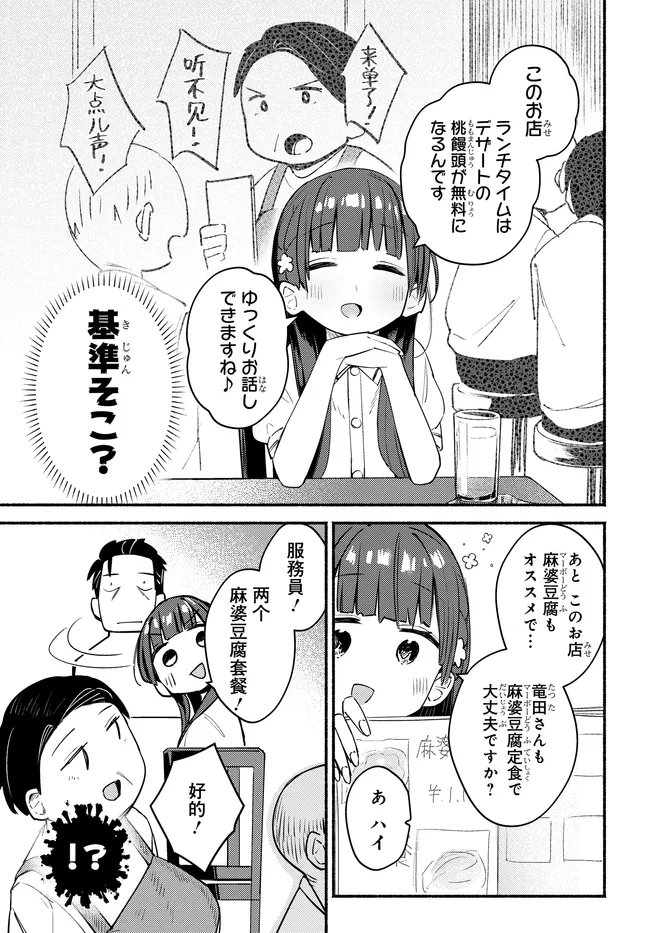 Muttsuko, Sei wo Tsukemasu! Chapter 7 11ページ