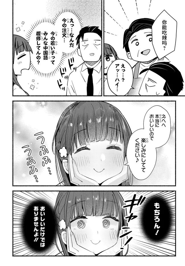 Muttsuko, Sei wo Tsukemasu! Chapter 7 12ページ