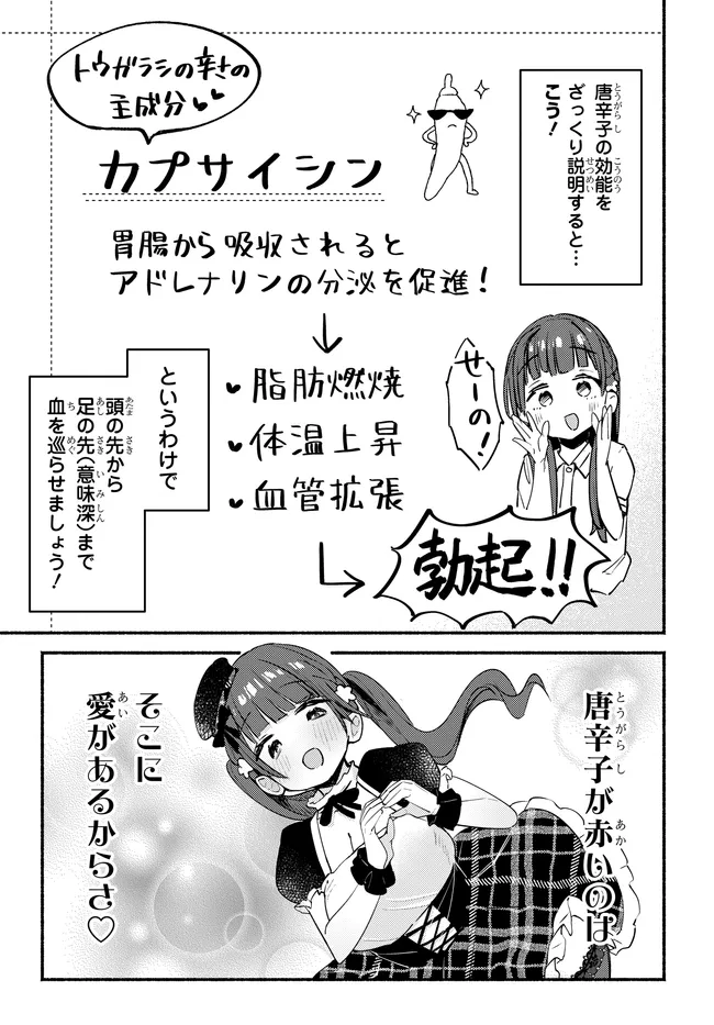 Muttsuko, Sei wo Tsukemasu! Chapter 7 13ページ