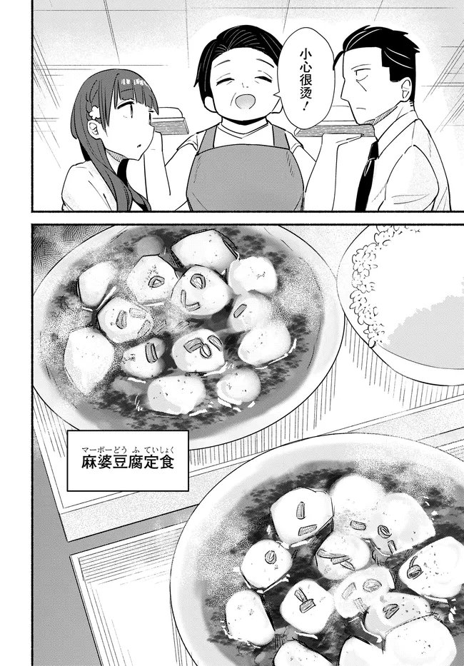 Muttsuko, Sei wo Tsukemasu! Chapter 7 14ページ