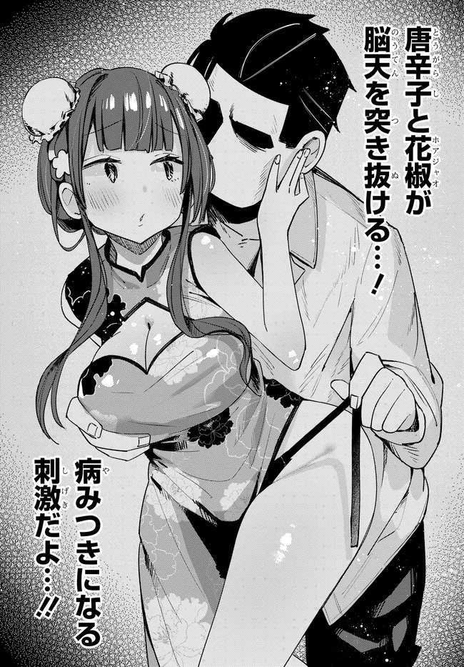 Muttsuko, Sei wo Tsukemasu! Chapter 7 16ページ