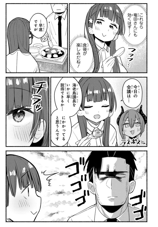 Muttsuko, Sei wo Tsukemasu! Chapter 7 17ページ