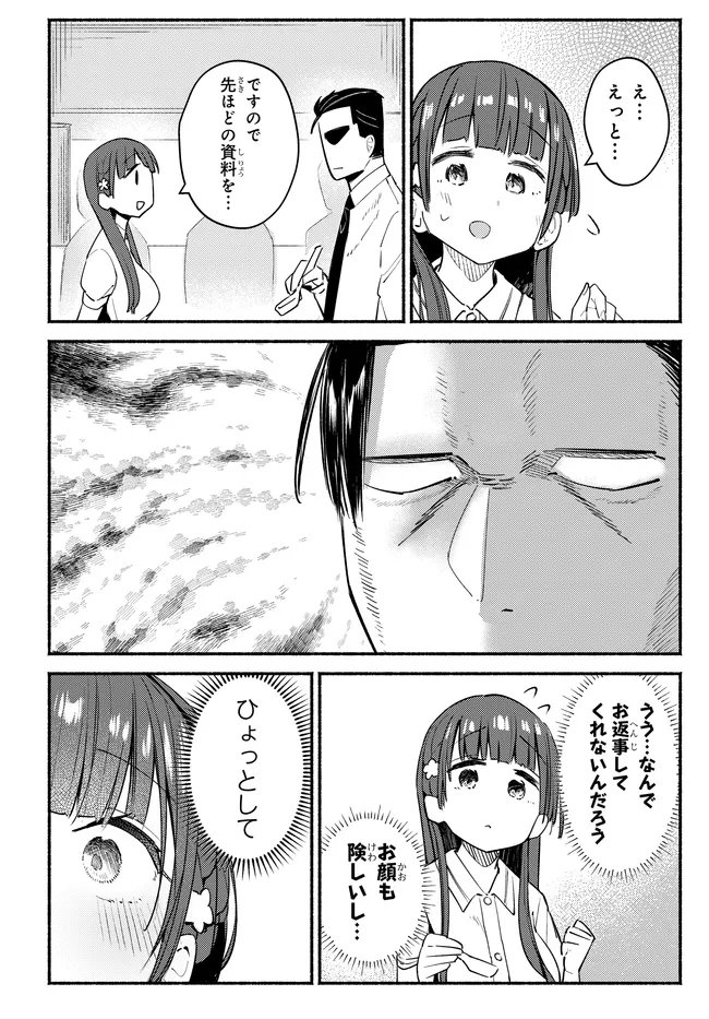 Muttsuko, Sei wo Tsukemasu! Chapter 7 18ページ