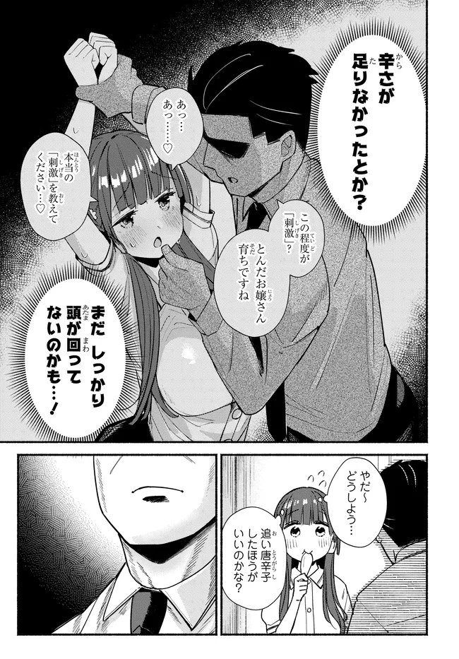 Muttsuko, Sei wo Tsukemasu! Chapter 7 19ページ