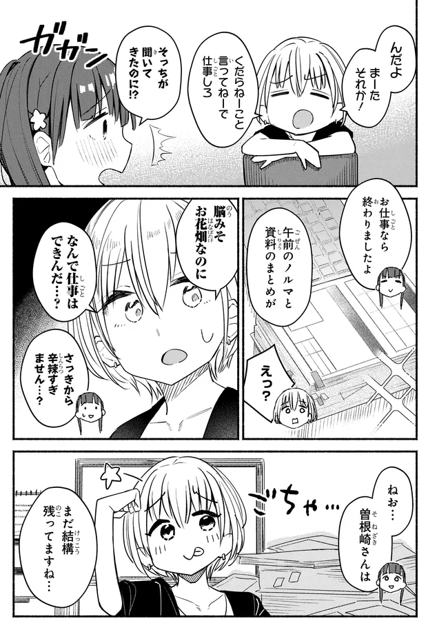 Muttsuko, Sei wo Tsukemasu! Chapter 7 3ページ