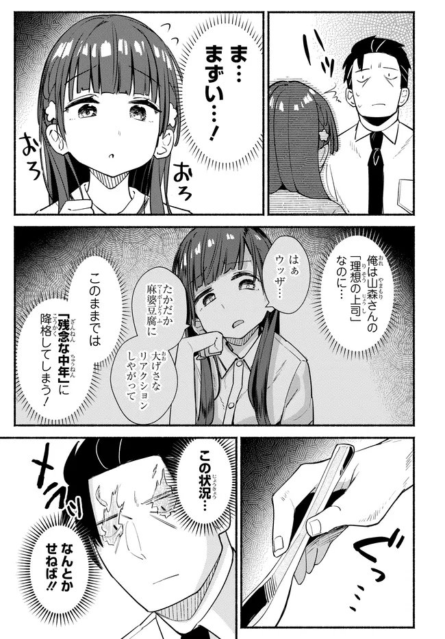 Muttsuko, Sei wo Tsukemasu! Chapter 7 21ページ