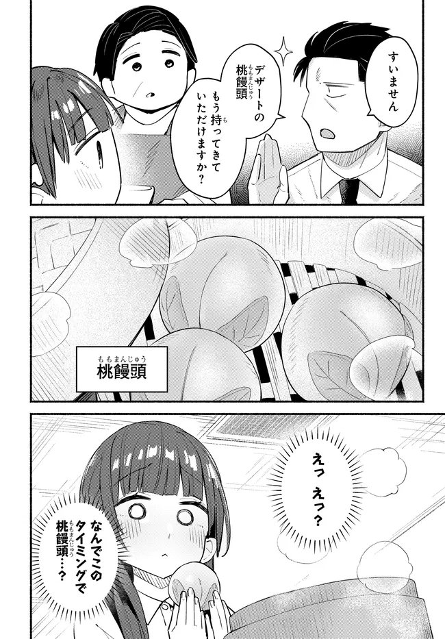 Muttsuko, Sei wo Tsukemasu! Chapter 7 22ページ