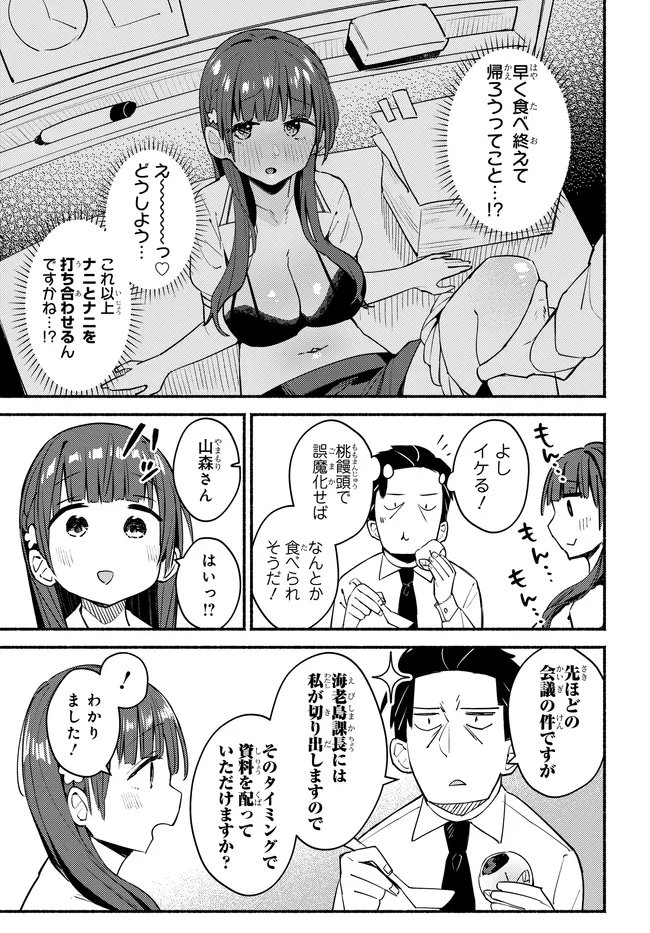 Muttsuko, Sei wo Tsukemasu! Chapter 7 23ページ