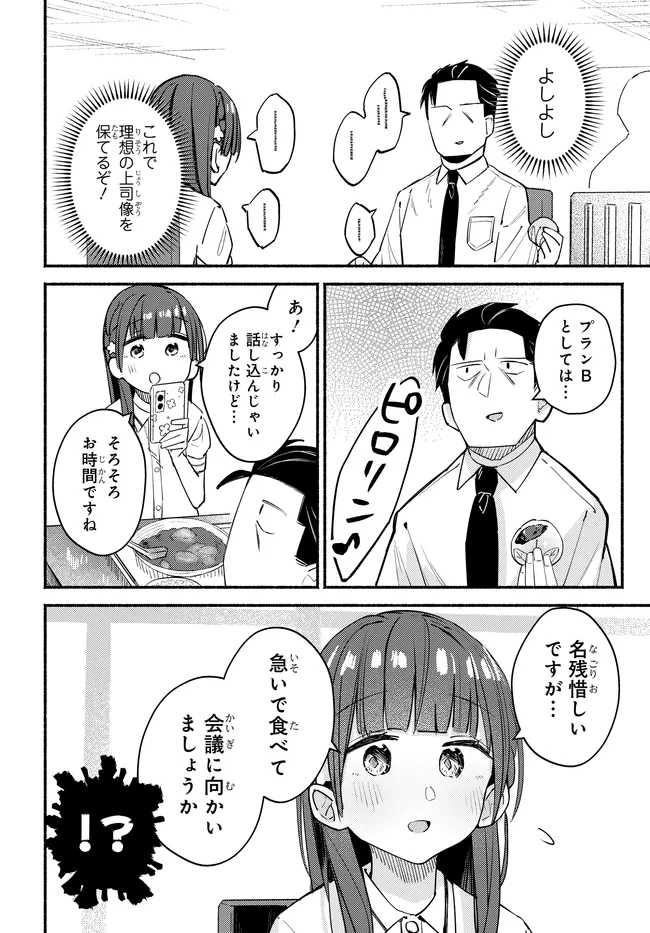 Muttsuko, Sei wo Tsukemasu! Chapter 7 24ページ