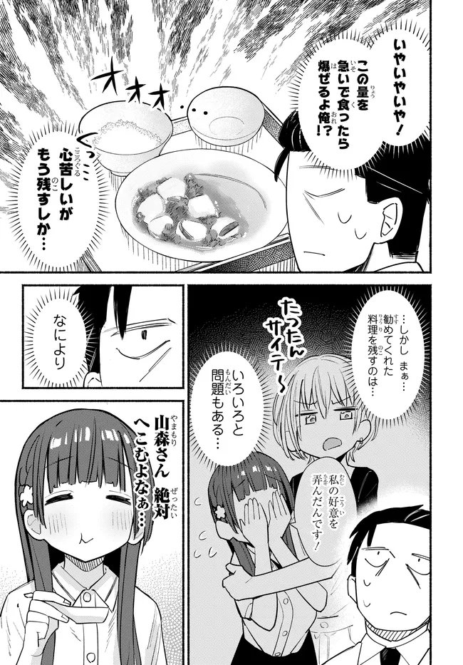 Muttsuko, Sei wo Tsukemasu! Chapter 7 25ページ