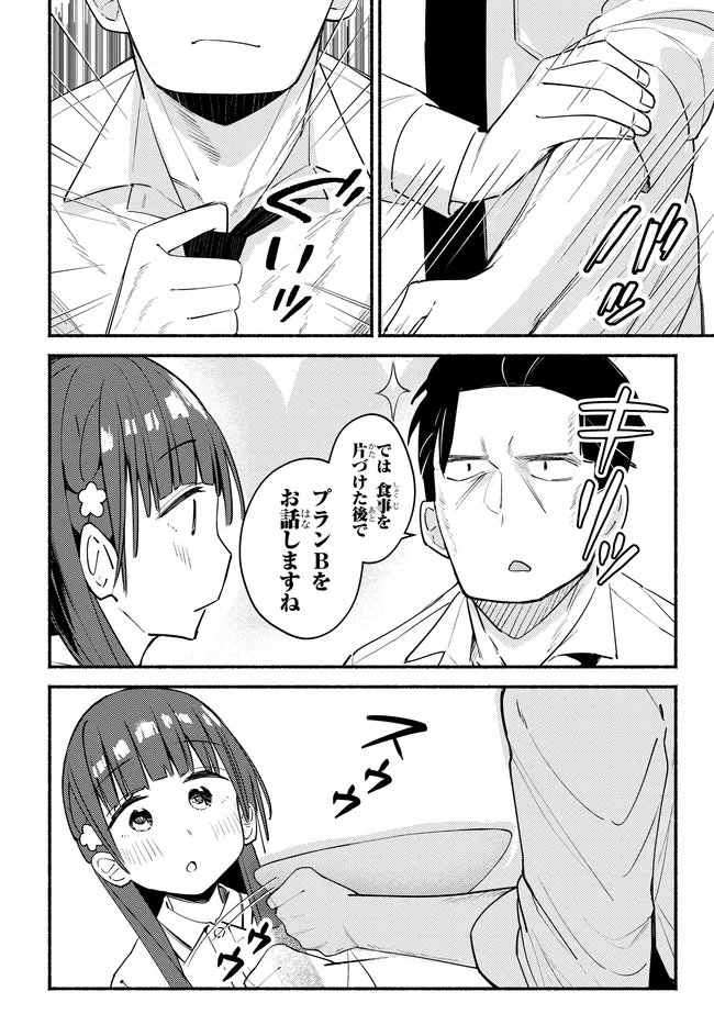 Muttsuko, Sei wo Tsukemasu! Chapter 7 26ページ
