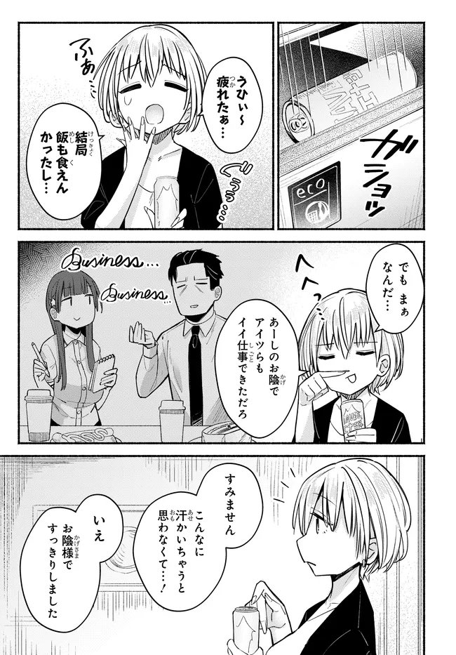 Muttsuko, Sei wo Tsukemasu! Chapter 7 29ページ