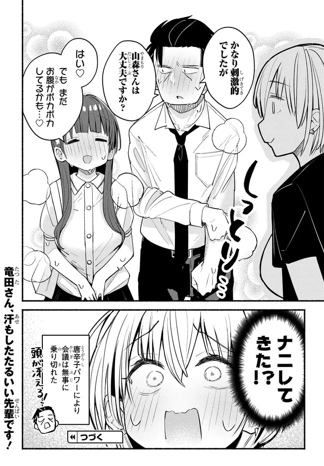Muttsuko, Sei wo Tsukemasu! Chapter 7 30ページ