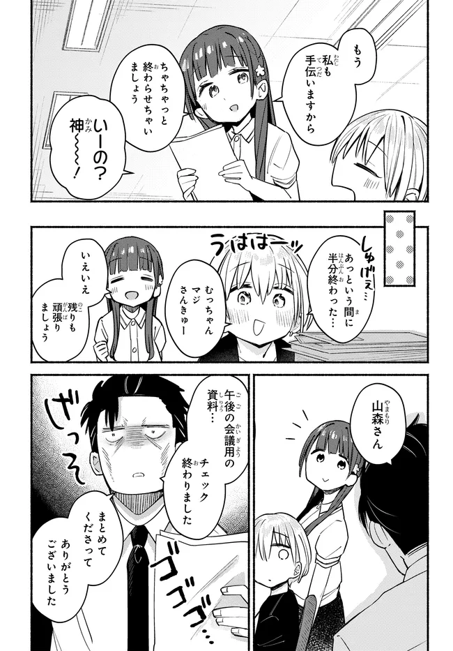 Muttsuko, Sei wo Tsukemasu! Chapter 7 4ページ